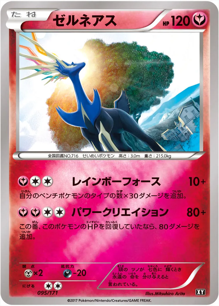 ハイクラスパック「THE BEST OF XY」
