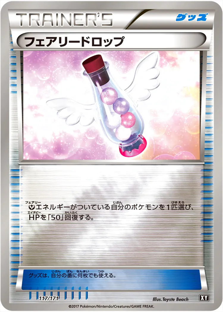 フェアリードロップ