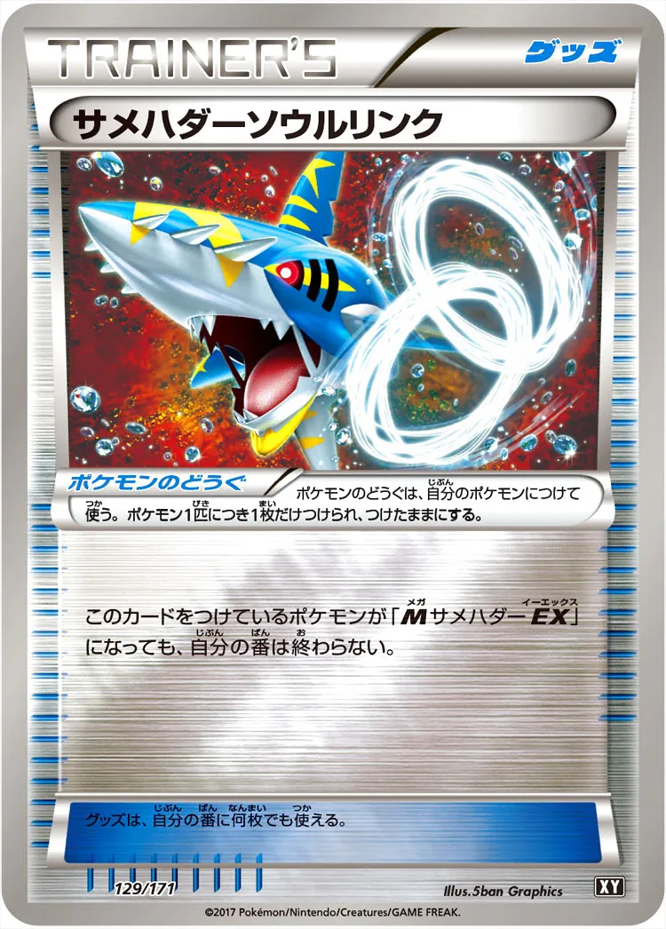 サメハダーソウルリンク