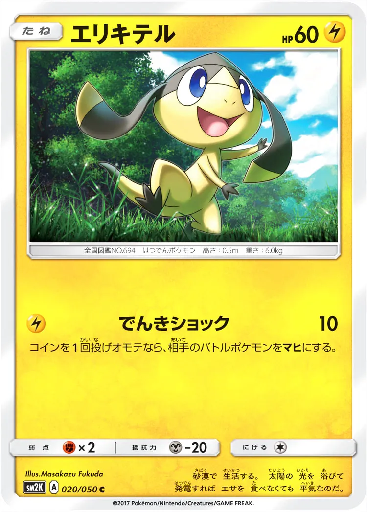 エリキテル