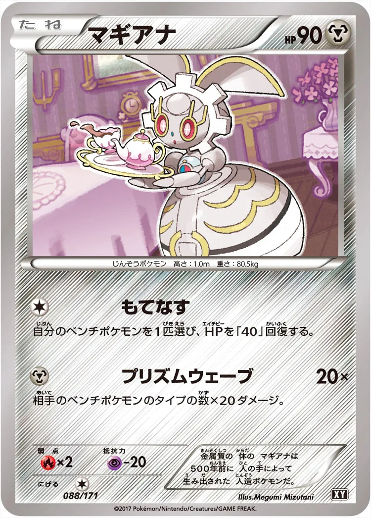 デデンネ　ジラーチ　マギアナ Amazon.co.jp: ポケモンカードXY マギアナ（フルイラスト） / 幻