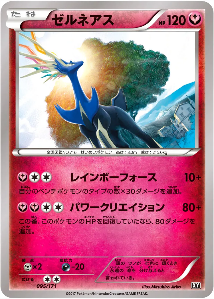 ハイクラスパック「THE BEST OF XY」