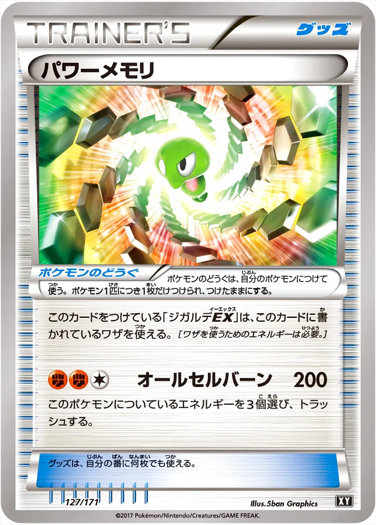 ハイクラスパック「THE BEST OF XY」
