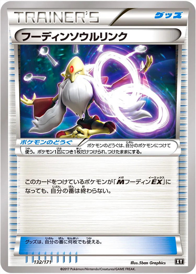 フーディンソウルリンク