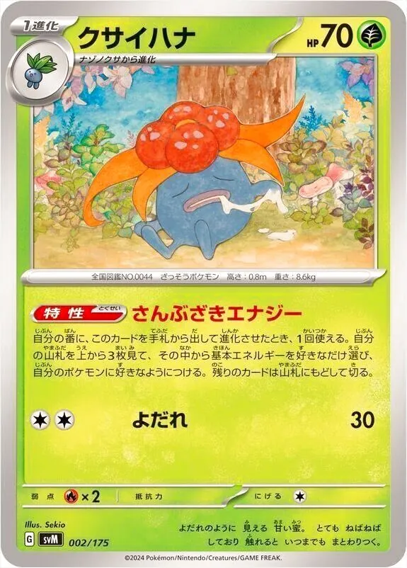 クサイハナ