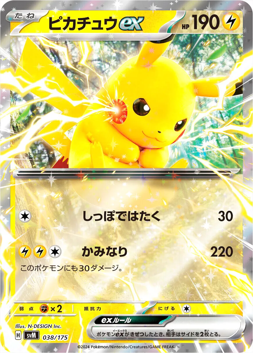 ピカチュウex