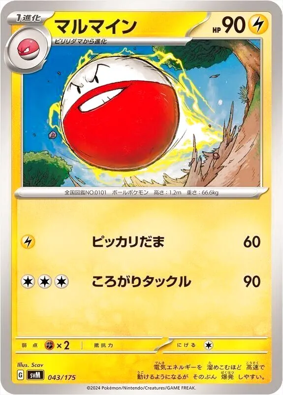 マルマイン