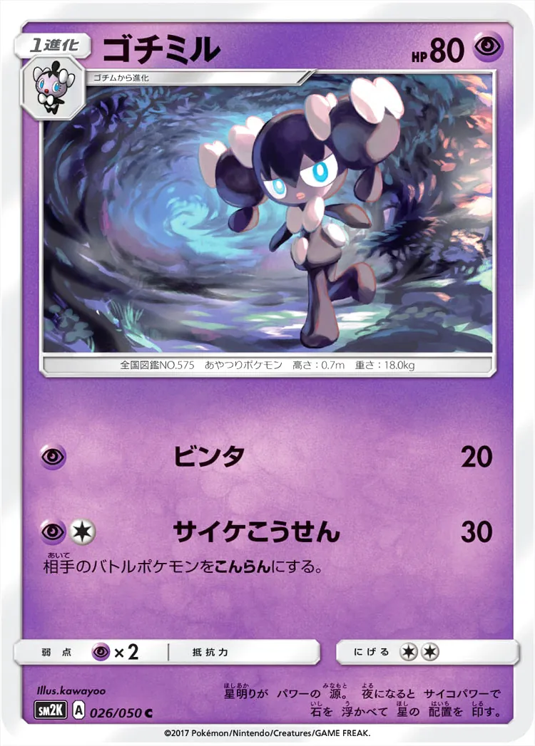 ゴチミル