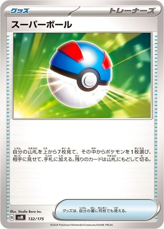 スタートデッキGenerations