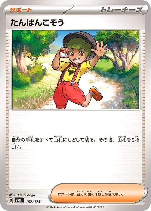 スタートデッキGenerations