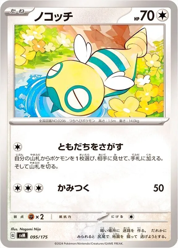 ノコッチ