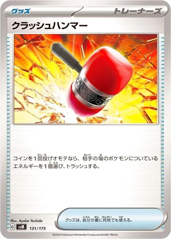 ポケモン - ポケモンカード クラッシュハンマー【UR】 ポケモンカード クラッシュハンマー ur 2枚セット（2025年最新