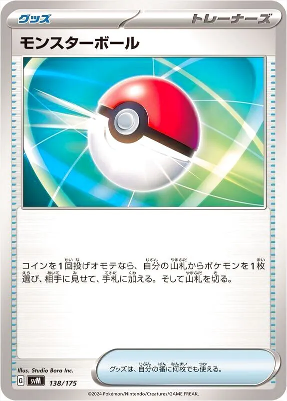 スタートデッキGenerations