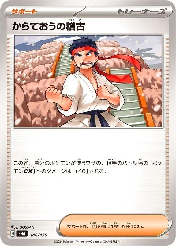 からておうの稽古