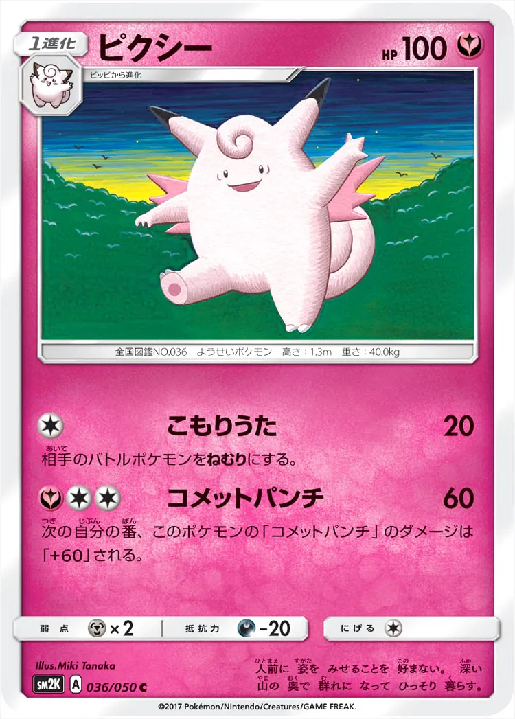 ピクシー