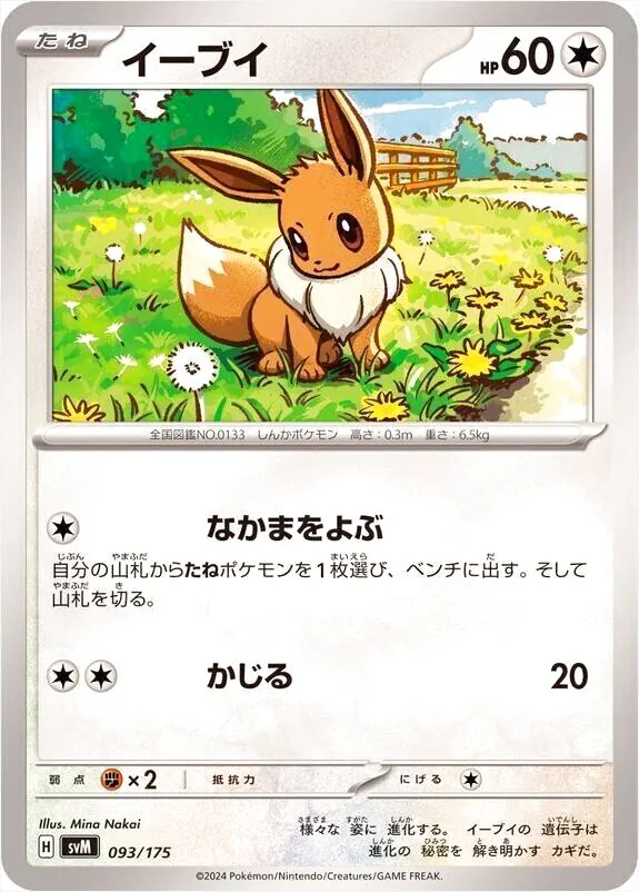 ポケモン イーブイ HP60 カード Eevee HP60 2022 Collectible Reverse Holo Pokemon Go Trading