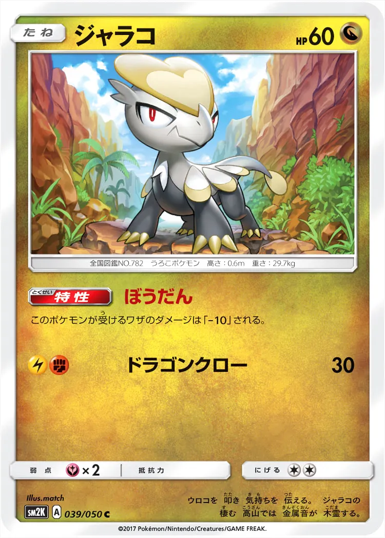 ジャラコ