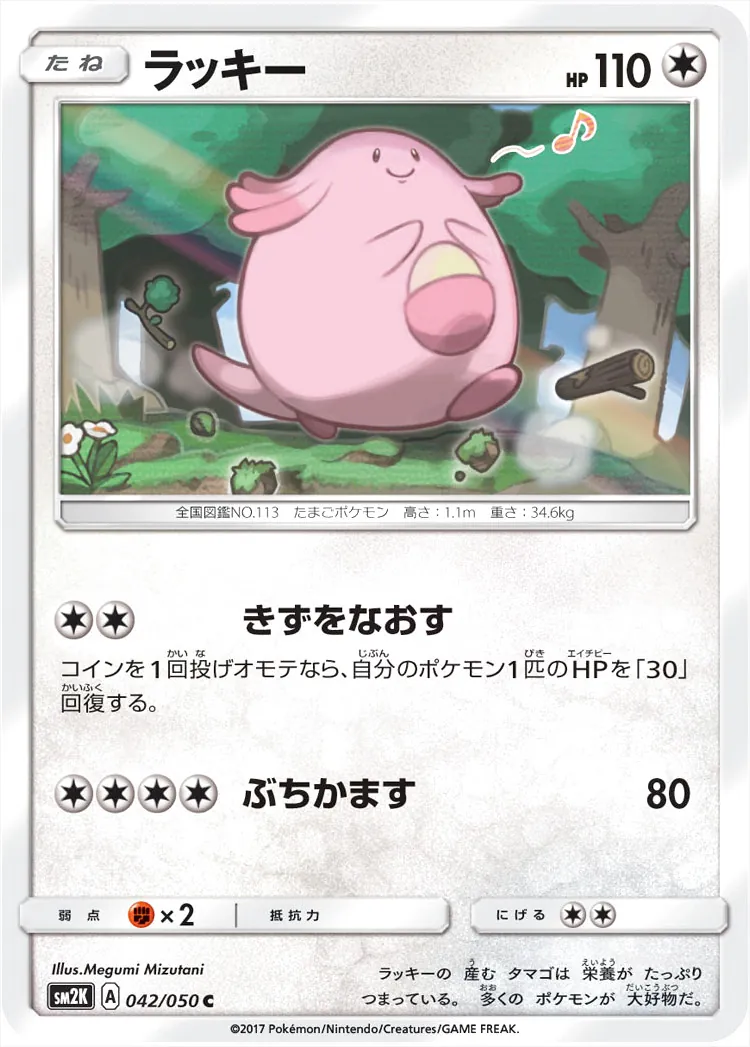 ラッキー