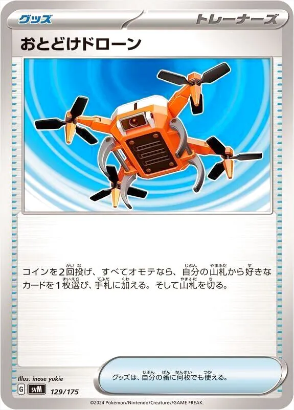 おとどけドローン