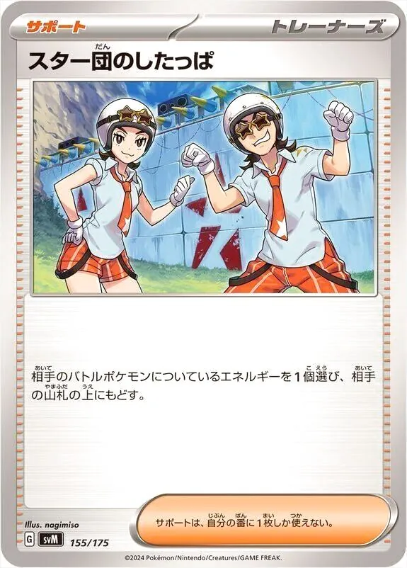 スタートデッキGenerations
