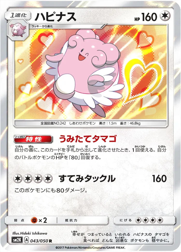 ハピナス