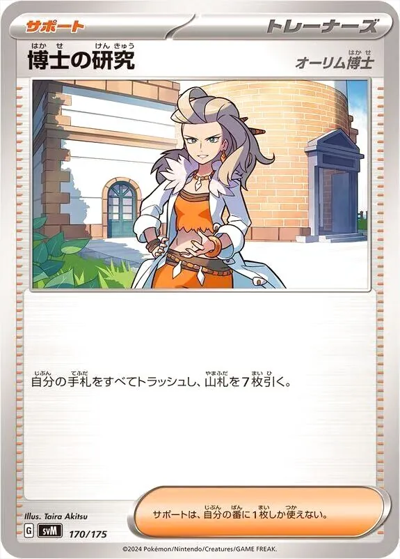 スタートデッキGenerations