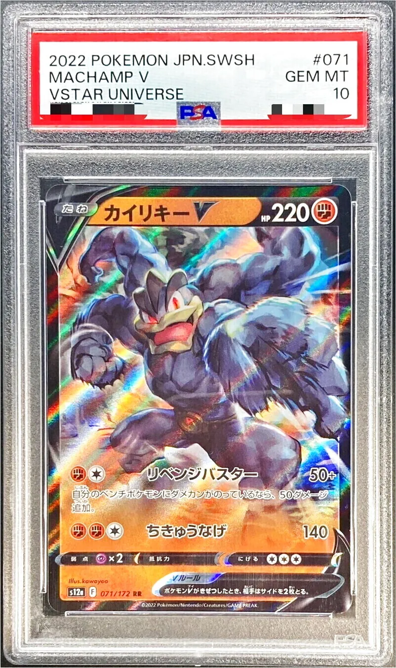 カイリキーV PSA10 MACHAMP V PSA10】カイリキーV sa カイリキーv sa sr psa10 PSA10】カイリキーV
