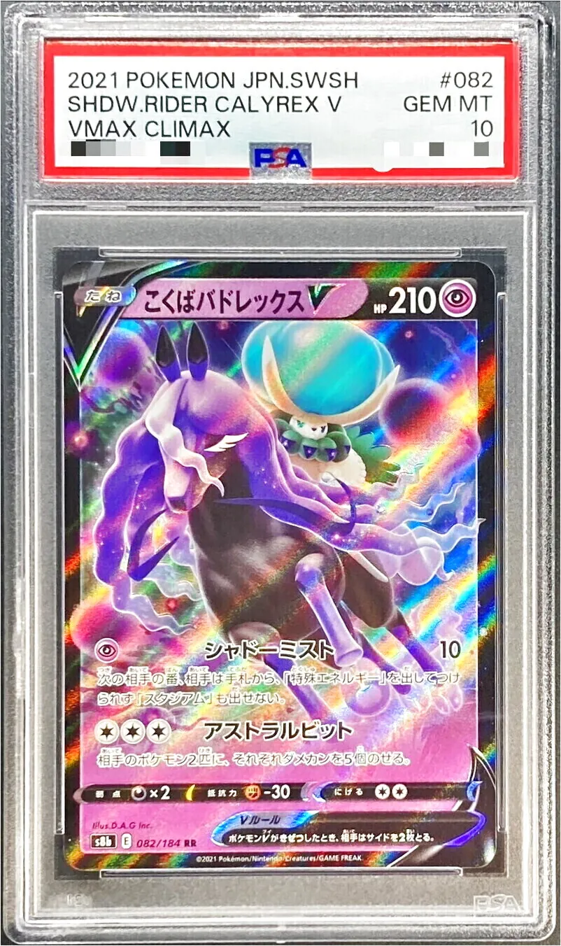 こくばバドレックスV(hp:210/シャドーミスト/アストラルビット)の効果