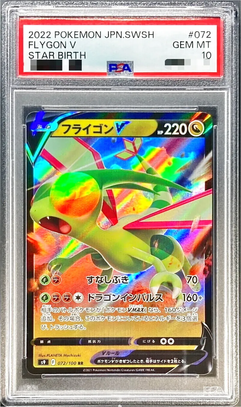 ポケモンカード フライゴン ホロ仕様 トレーディングカード ポケモンカード フライゴン ホロ仕様