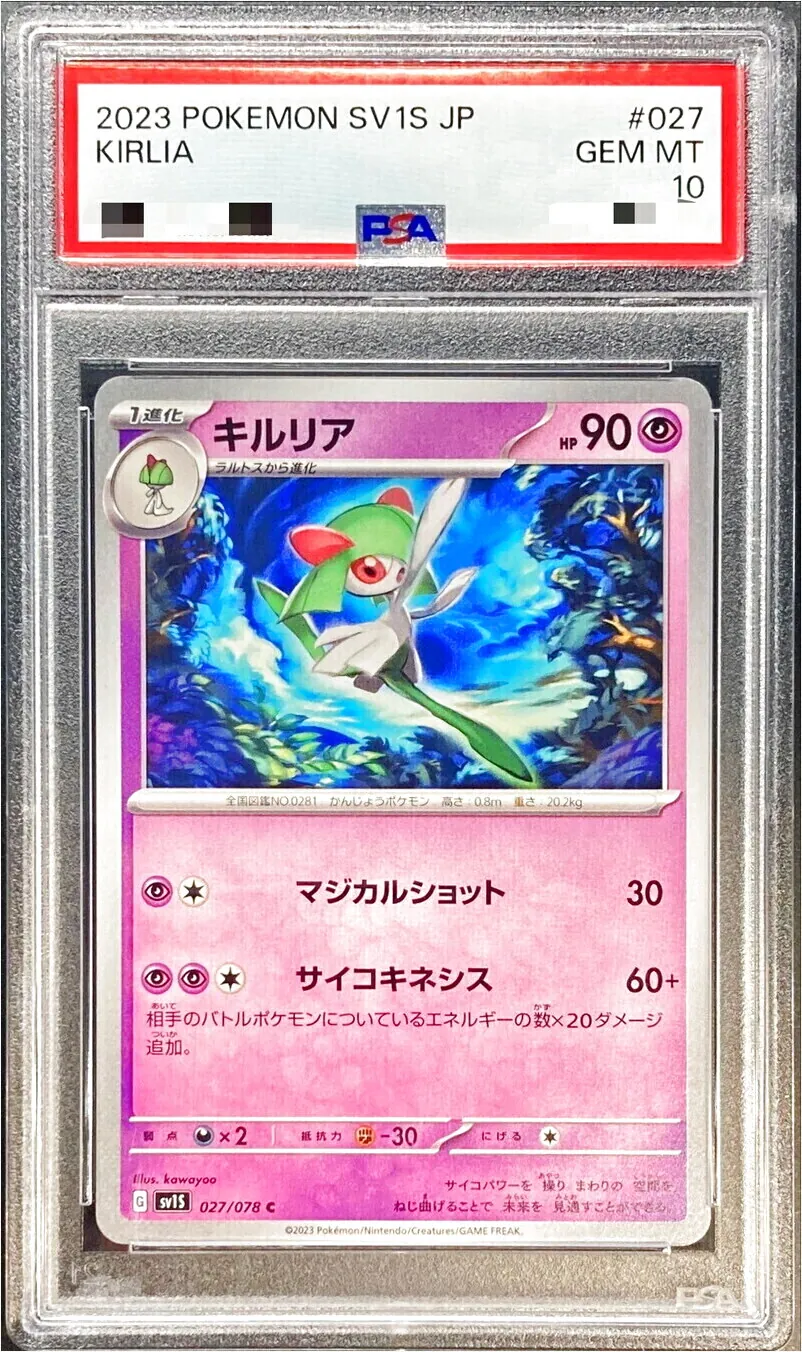 【PSA10】キルリア　マジカルショット　サイコキネシス　AR PSA10】キルリア マジカルショット サイコキネシス AR 【公式通販】