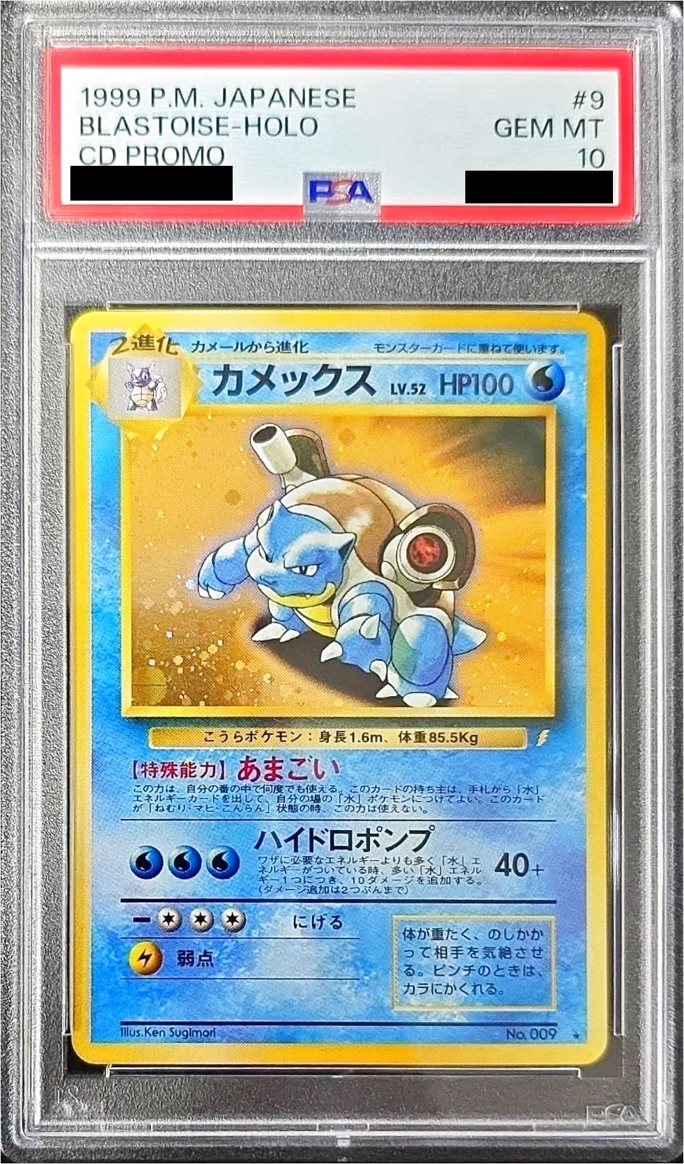 カメックスLV.52