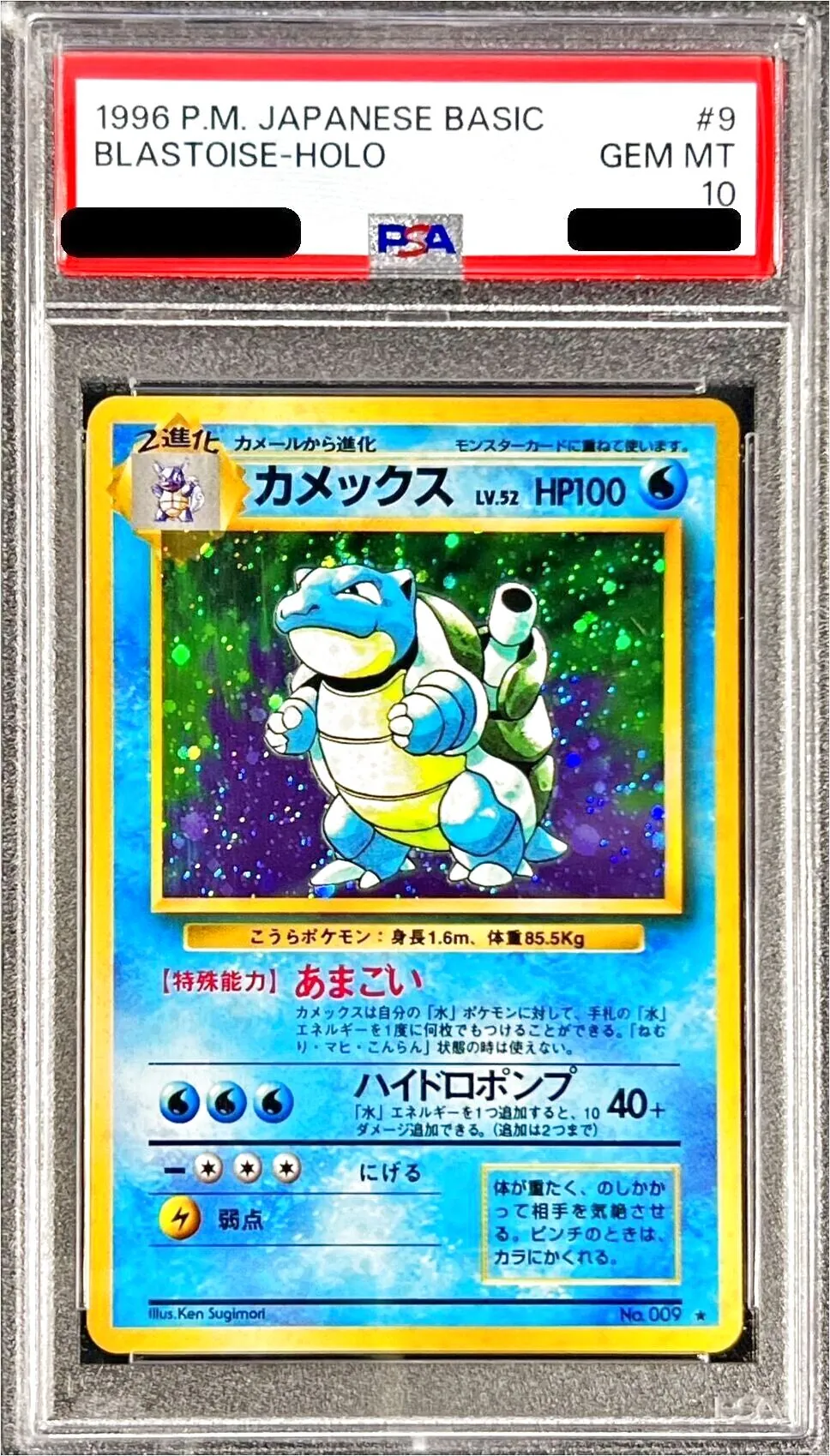 カメックスLV.52