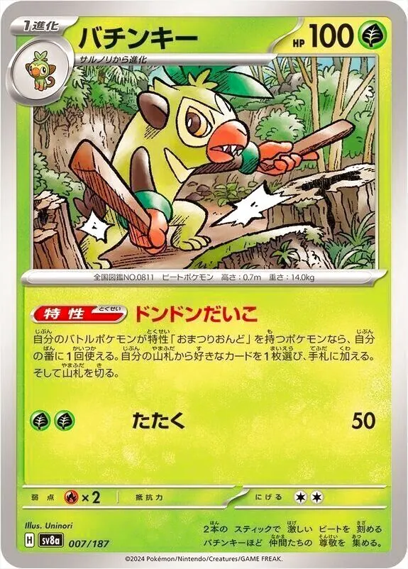 ハイクラスパック 「テラスタルフェスex」
