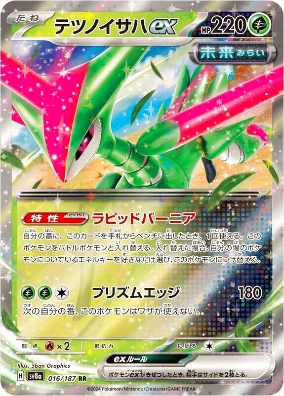 ハイクラスパック 「テラスタルフェスex」