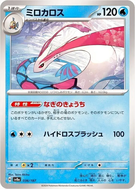ミロカロス