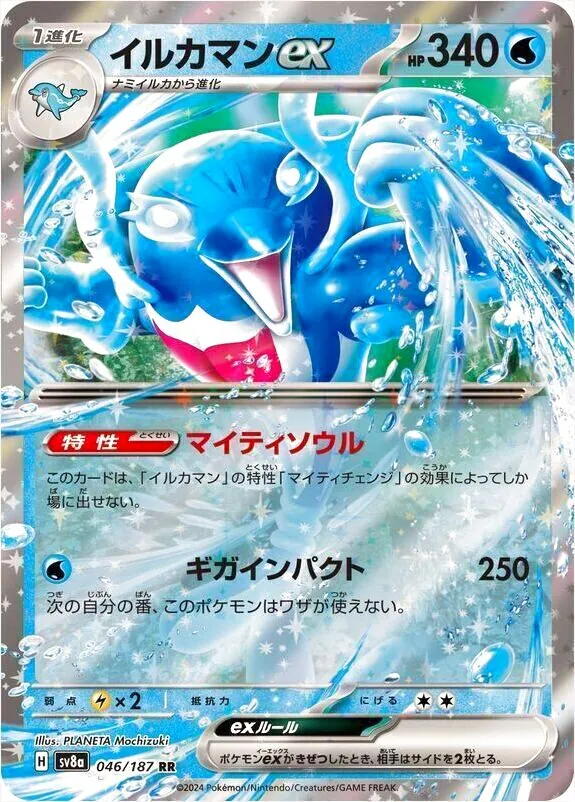 【PSA】ペルシアン、イーブイ、ピィ、レアコイル、イルカマン、ミュウツー他 イルカマンex(hp:340/マイティソウル/ギガインパクト)の効果や