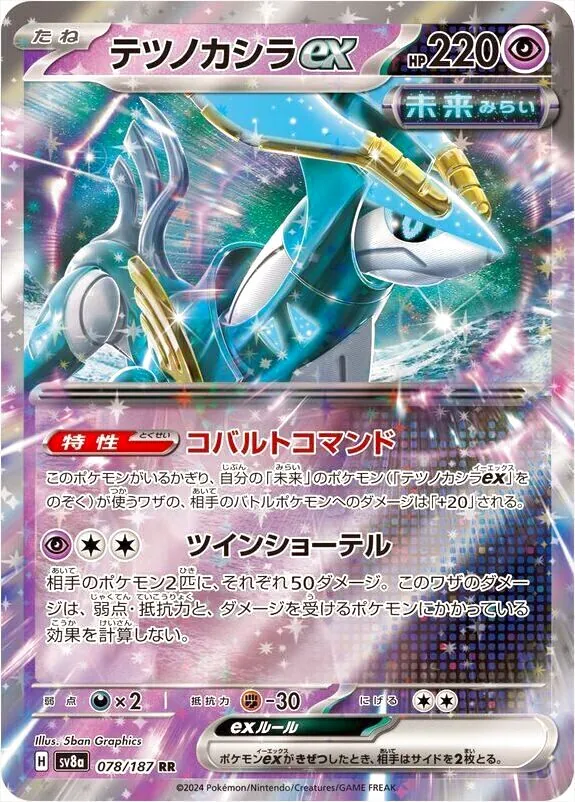 ハイクラスパック 「テラスタルフェスex」