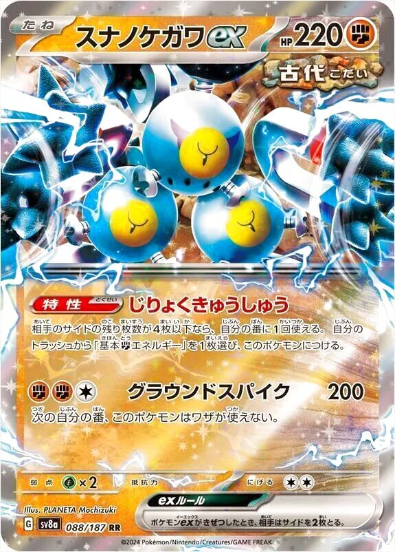 スナノケガワex