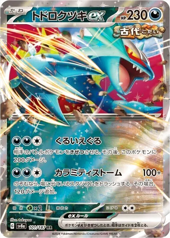 トドロクツキex