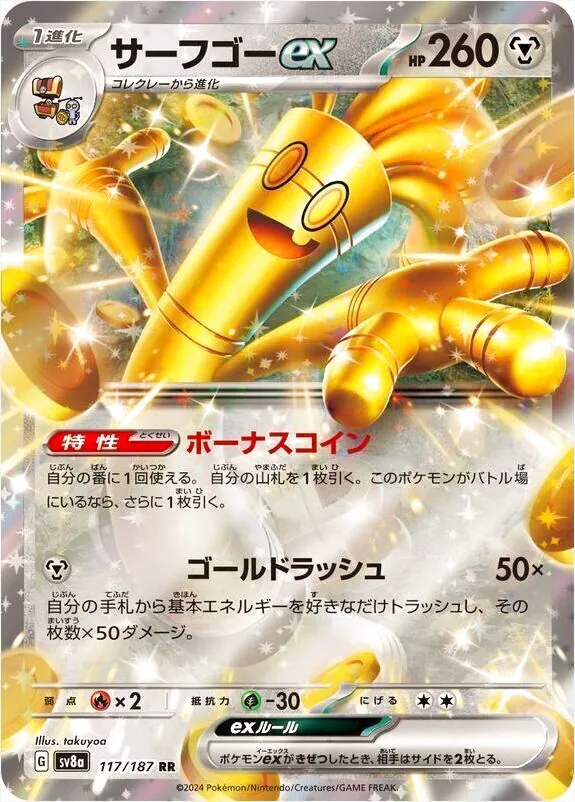 サーフゴーex