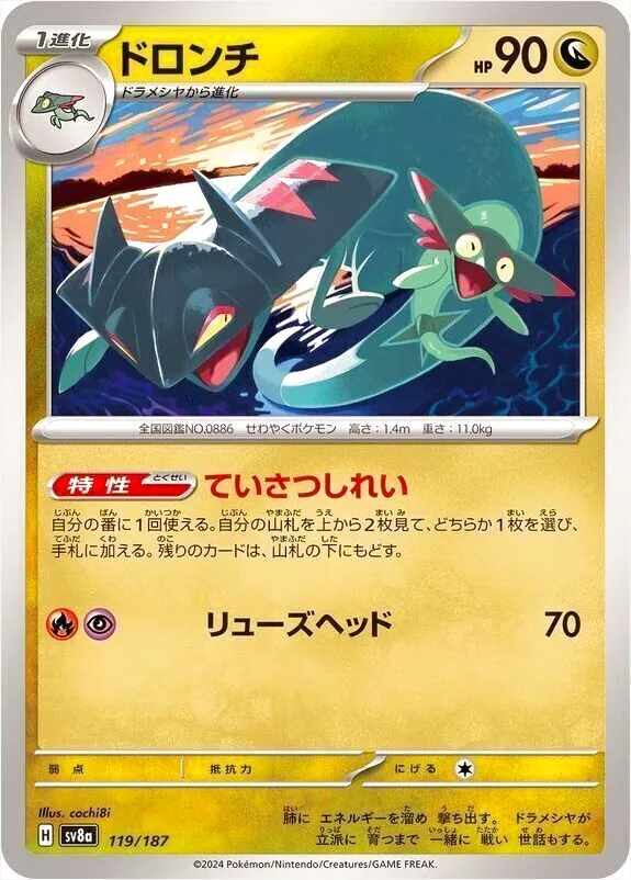 ドロンチ HP90 ポケモンカード 053/100 ドロンチ【U】{053/100}