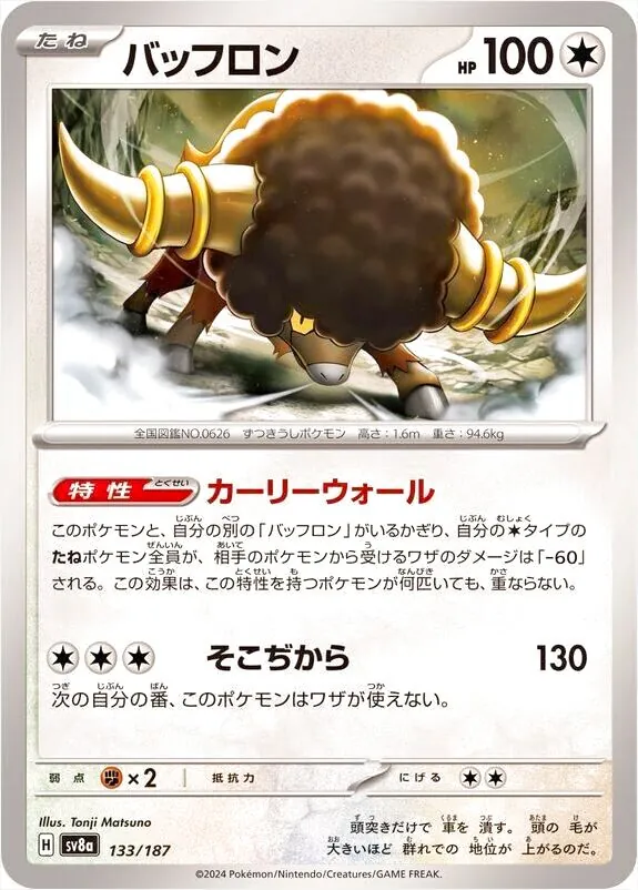 ハイクラスパック 「テラスタルフェスex」