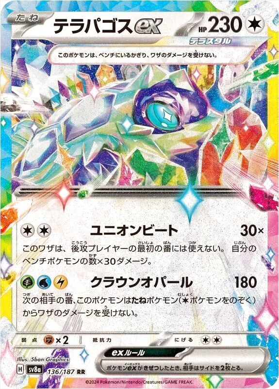 ハイクラスパック 「テラスタルフェスex」