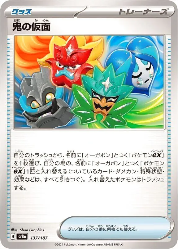 ハイクラスパック 「テラスタルフェスex」