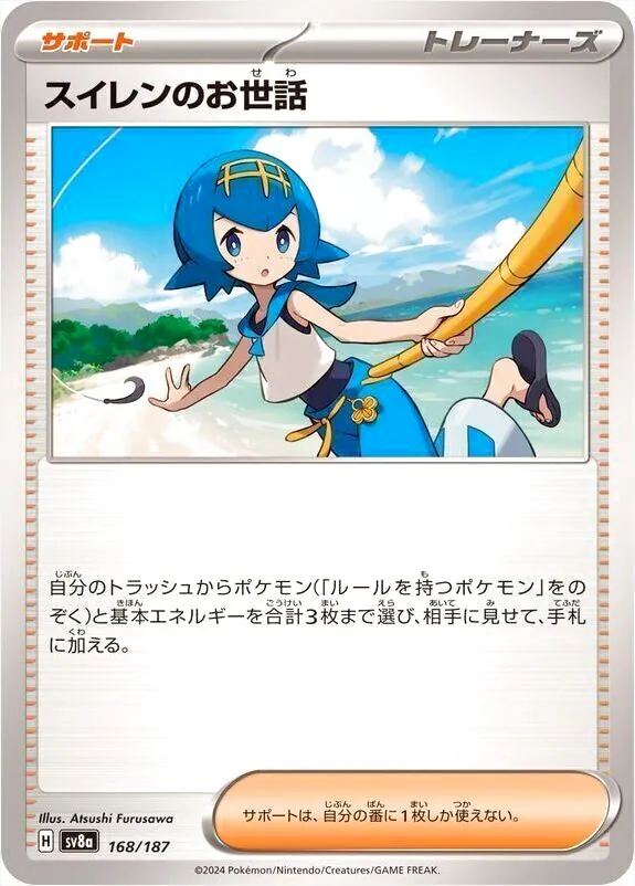 (専用)タロ、キハダ、スイレンのお世話　3点セット スイレンのお世話 [svK]の価格・値段と買取相場 - ポケカジラ