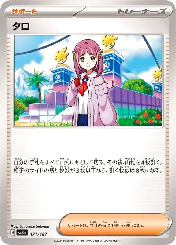 タロの効果や採用されているデッキ、収録されているパック、レアリティ