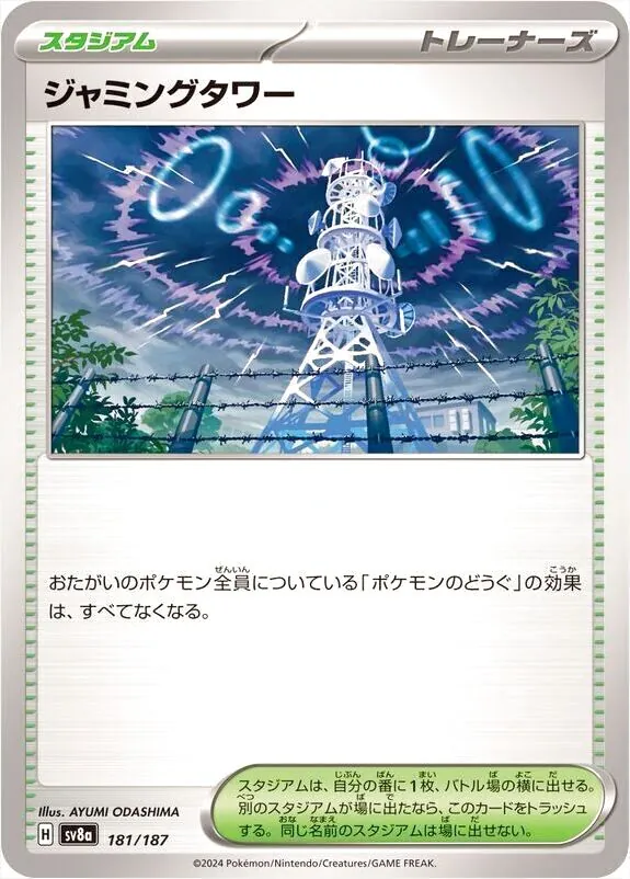 ジャミングタワーの効果や採用されているデッキ、収録されているパック