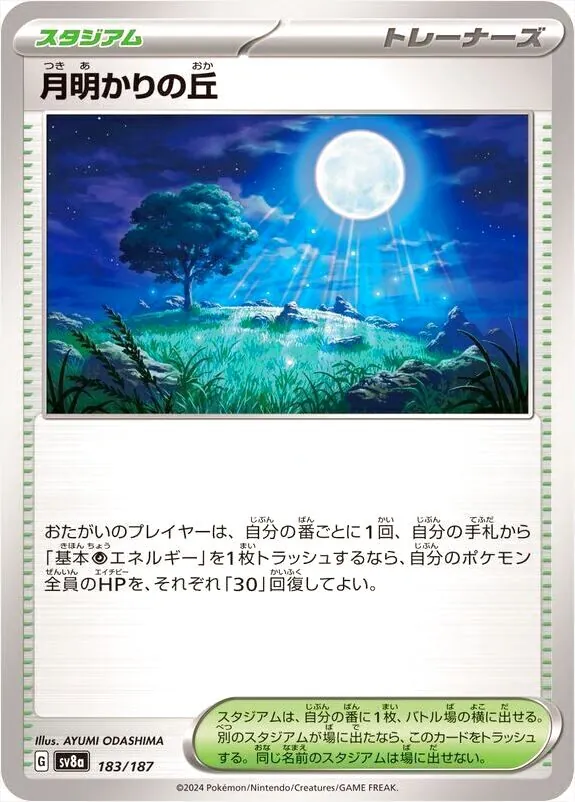 ハイクラスパック 「テラスタルフェスex」