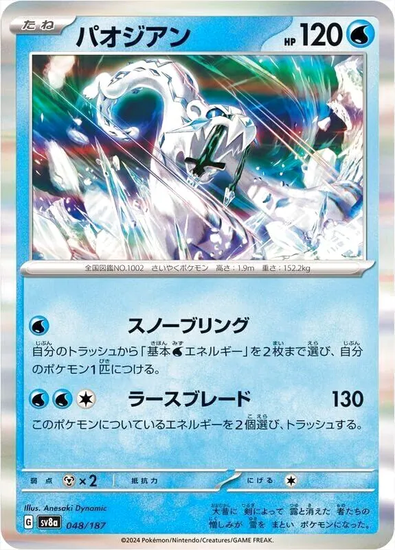 ハイクラスパック 「テラスタルフェスex」