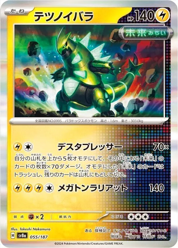 ハイクラスパック 「テラスタルフェスex」